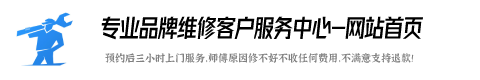 潮邦集成灶维修服务网